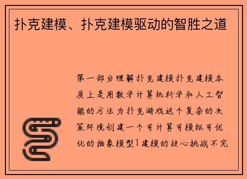 扑克建模、扑克建模驱动的智胜之道