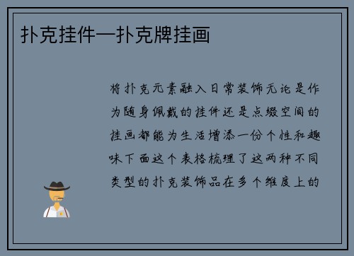 扑克挂件—扑克牌挂画